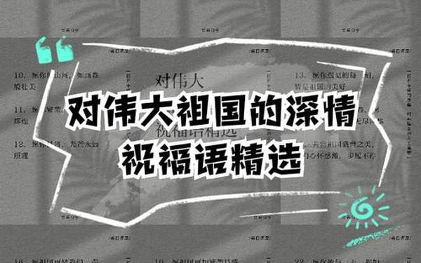 对祖国的祝福语一句话;伟大的祖国祝福语