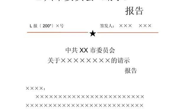 关于请示报告的范文3篇-请示报告的模板