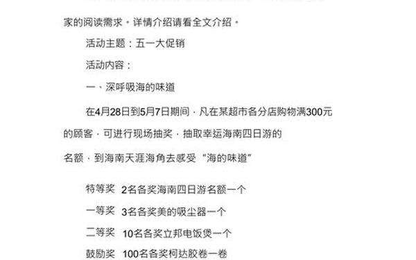 五一促销活动策划方案;营销策划方案