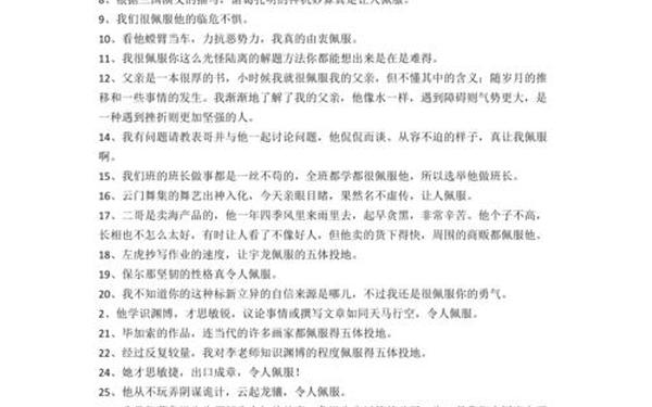 佩服的近义词,佩服的雅称