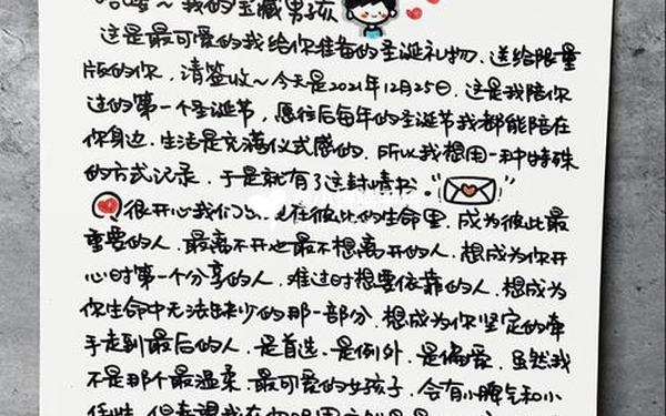 圣诞节情书—情书文案
