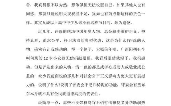 感动中国2020观后感,感动中国观后感800字