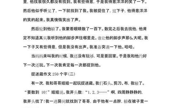 250个字的作文-一篇250字的作文大全