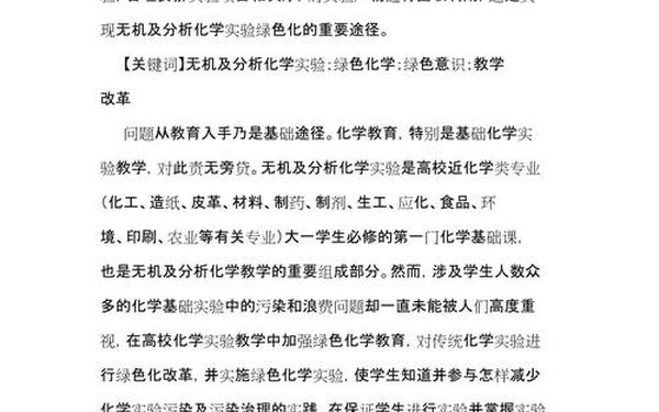 化学实验小论文-化学小论文200字