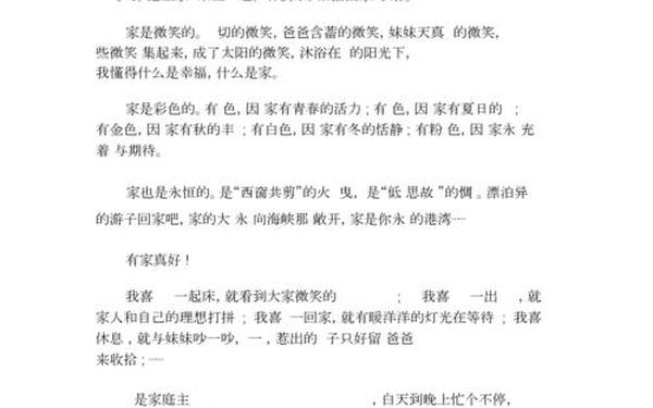 关于家的作文、关于家的作文800字