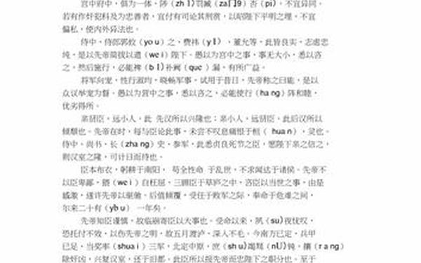 出师表翻译及原文-出师表理解性默写