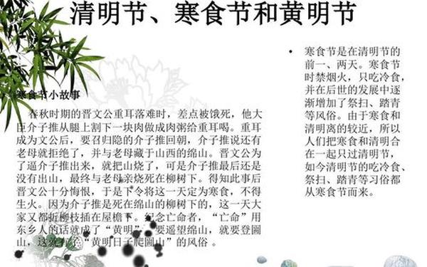 中秋节简介—寒食节