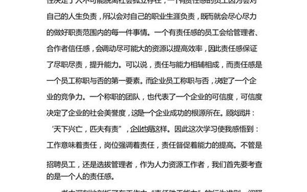责任胜于能力演讲稿(责任胜于能力心得体会)