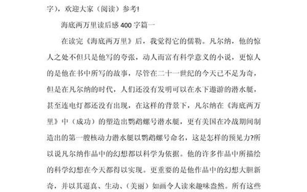 免费的读后感400字优秀作文—读后感作文400字左右
