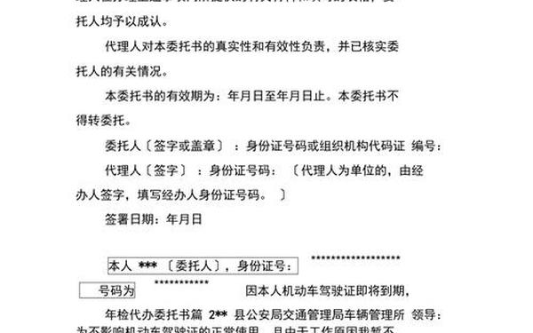 代办委托书怎么写—个人最简单委托书