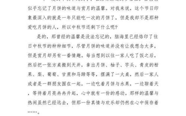 中秋节作文600字作文一等奖;家乡的风俗作文600字中秋节