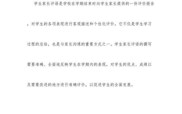 家长评语小学、家长评语小学二年级简短 家长评语小学、家长评语小学二年级简短