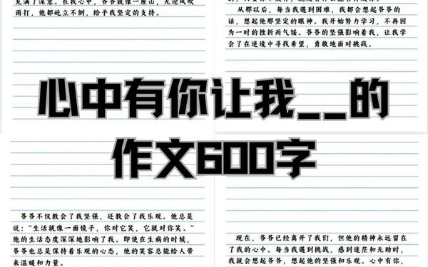 我心中最重的那个字—我心中你最重作文600字叙事