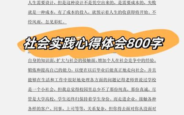 万能心得体会800字-心得体会800字大全