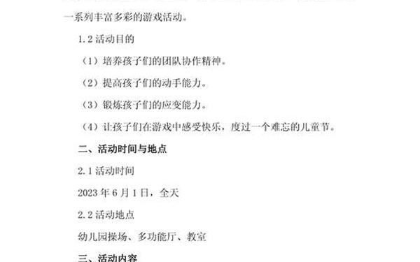 六一儿童节的活动内容 六一儿童节活动安排 六一儿童节的活动内容 六一儿童节活动安排