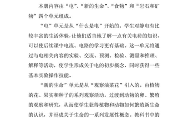 四年级科学教学计划、四年级科学下册教学计划(新教科版)