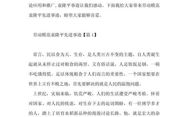 劳动者的故事 中国十大劳模人物事迹
