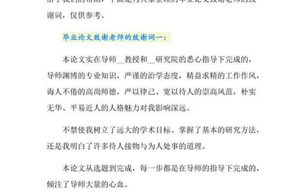本科毕业论文致谢怎么写、论文致谢模板300字