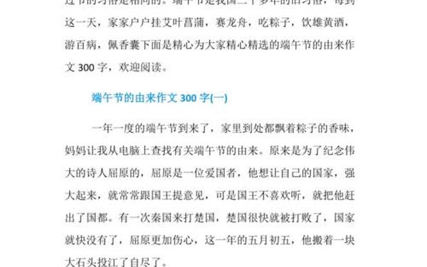 端午节的来历作文(端午节的来历150字)