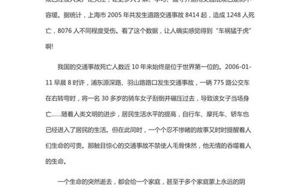 交通征文800字;交通安全心得800字