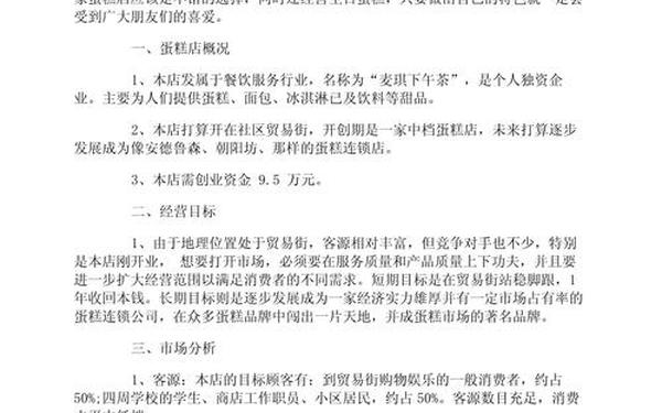 大学生创业项目计划书模板 创业计划书模板范文完整版