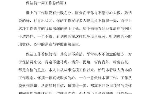 保洁员工作总结 保洁工作总结与汇报