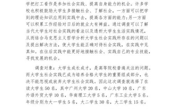 大学生实践调查报告怎么写-学生会属于社会实践吗