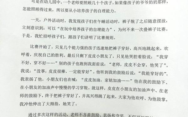 幼儿园教育笔记,幼儿园教育笔记小班50篇