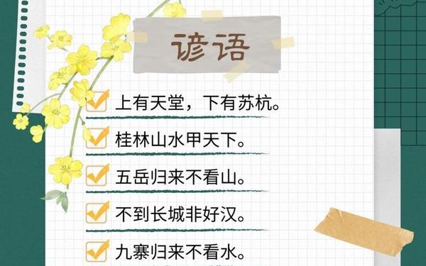 描写祖国风光的谚语 描写祖国风光的诗句