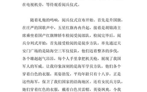 国庆阅兵观后感2000字;国庆大阅兵观后感500字