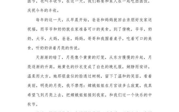 关于中秋节的作文400字左右(中秋节300字作文的写作技巧)