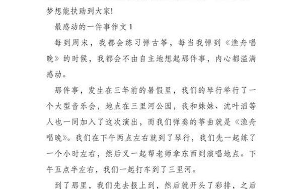 感动作文800字,惧怕作文800字