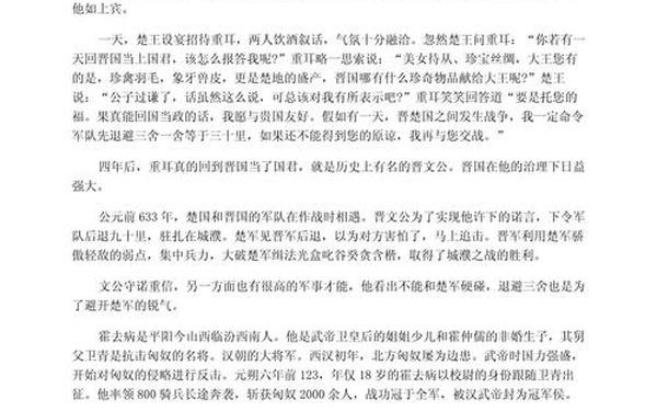 历史故事大全—历史故事大全100篇