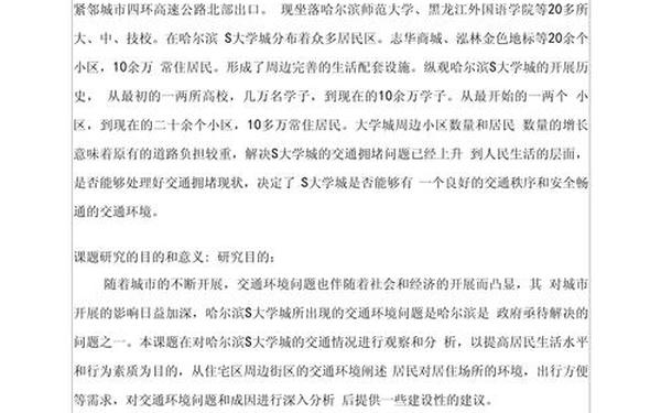 课题开题报告范文;论文开题报告模板范文