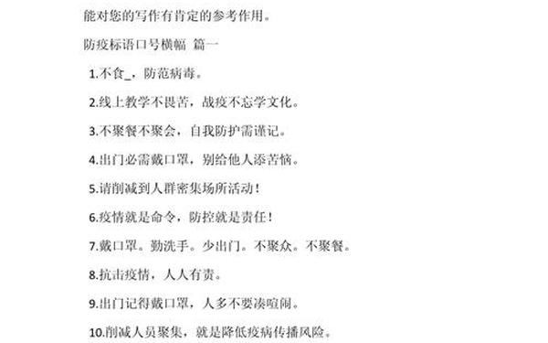 关于防疫的标语—防疫标语大全简短