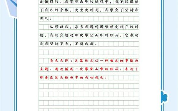 关于那件事-难忘______作文