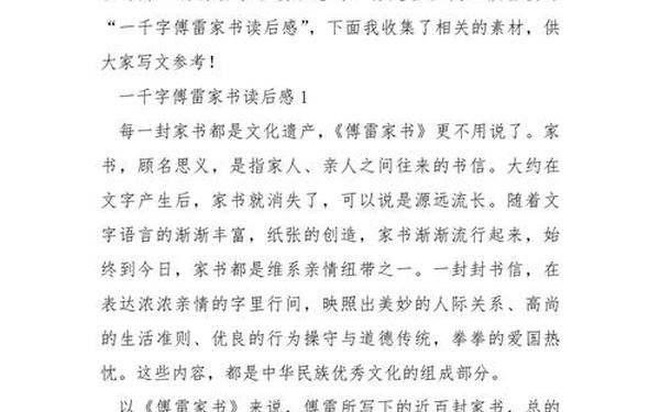 傅雷家书读后感1000字初二水平,傅雷家书征文1000字