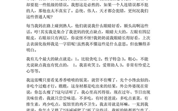 介绍自己的作文600字;自我陈述600可复制
