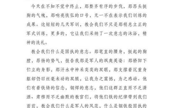 军训心得体会500字大学生;军训中教官的聊天
