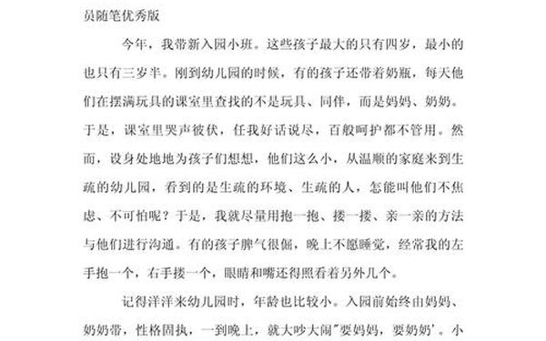 幼儿园保育员随笔(保育员随笔300篇免费)