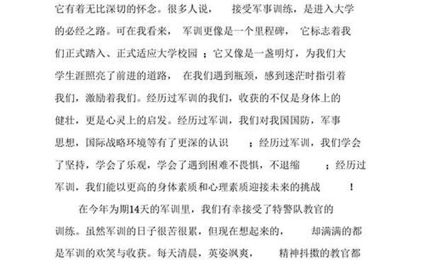 大学军训结束心得体会、军训最后一天心得体会 大学军训结束心得体会、军训最后一天心得体会