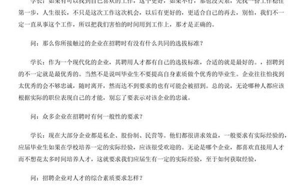 访谈录怎么写 访谈录格式 例文
