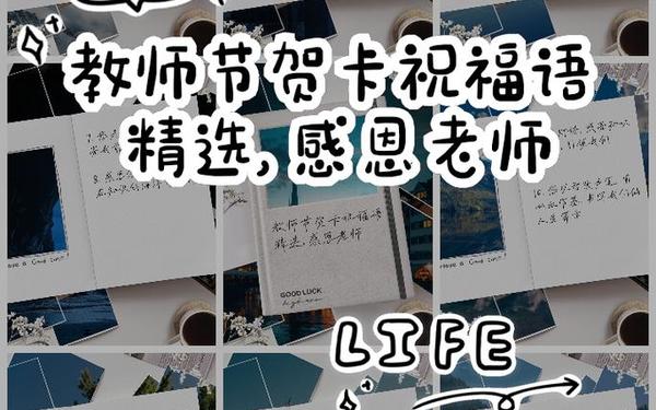 教师节贺卡文案,八个字暖心感谢老师简短文字