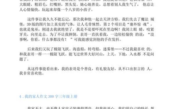 我的家作文;我的家300字可抄免费