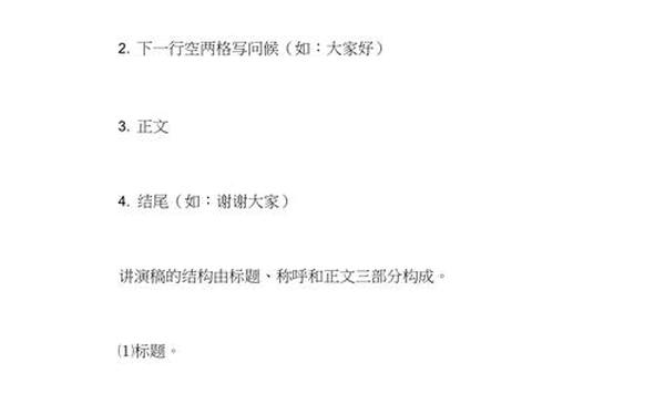 发言稿格式模板-演讲稿的正确格式范文