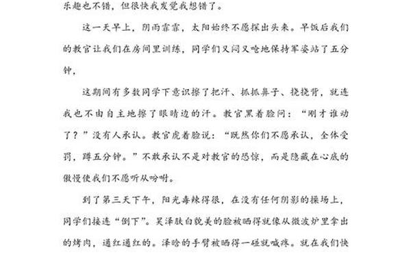 军训作文600字初中生_军训作文开头怎么写