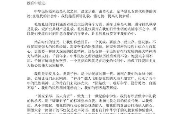 中华文明赞演讲稿、弘扬中华文明演讲稿600字