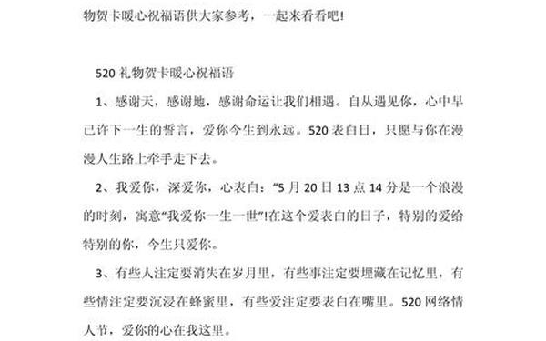 520贺卡内容,贺卡内容祝福语