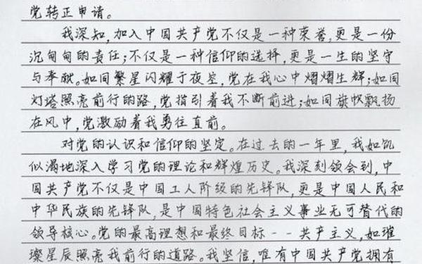 入党转正申请书2022最新版 2022预备党员转正申请书