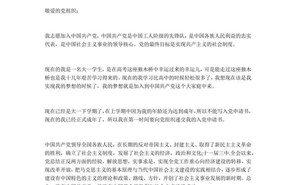 2023最新入党志愿书1500字;《入党志愿书》电子版
